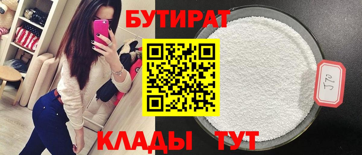 Бутират буратино Рязань