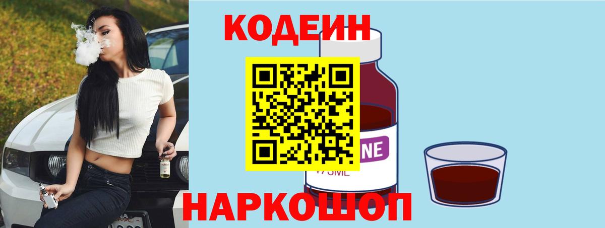 Кодеиновый сироп Lean Purple Drank  Codein напиток Lean (лин)  Рязань  Вход с VPN 