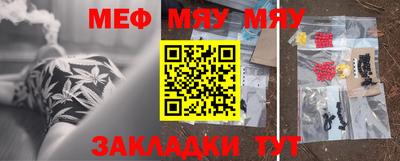 мяу мяу кристалл Бузулук