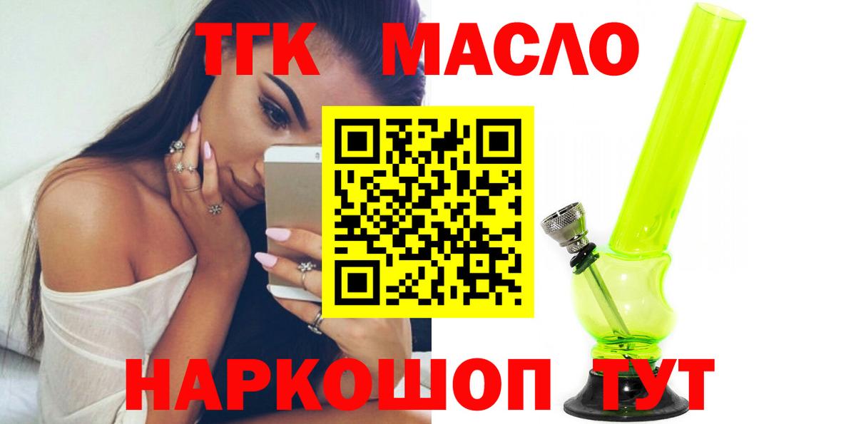 ТГК THC oil Рязань